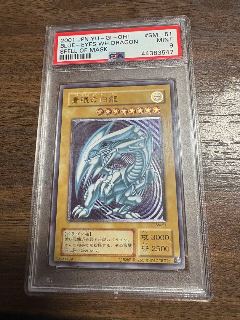青眼の白龍 2001年 SM-51 レリーフ　PSA9