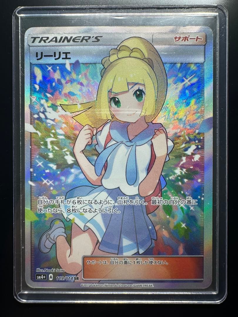 リーリエ SR SM4+ GXバトルブースト 119/114 - メルカリ