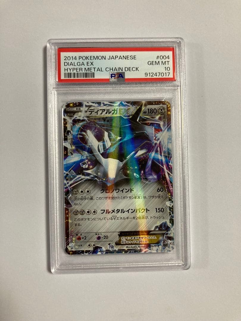 ディアルガEX XYB ハイパーメタルチェーンデッキ60 PSA10 ディアルガEX [XYB 019/018](ハイパーメタルチェーンデッキ60