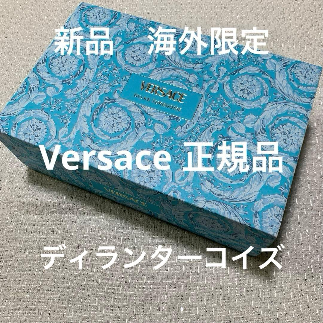 新品 海外限定セット ヴェルサーチ ターコイズ 正規品