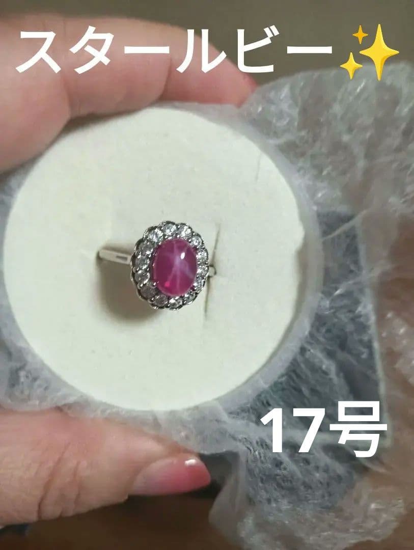 大特価◆スターシルバーリング ルビー（17号）
