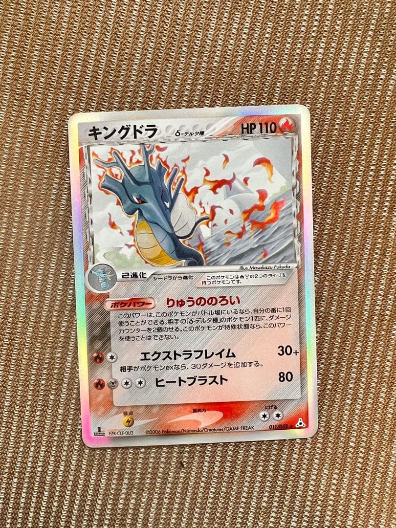 ポケカ キングドラ デルタ種 ホロンの幻影 011/052 美品 絶版