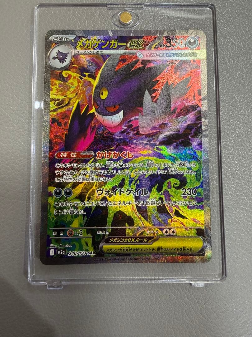 メガゲンガーex ポケモンカード