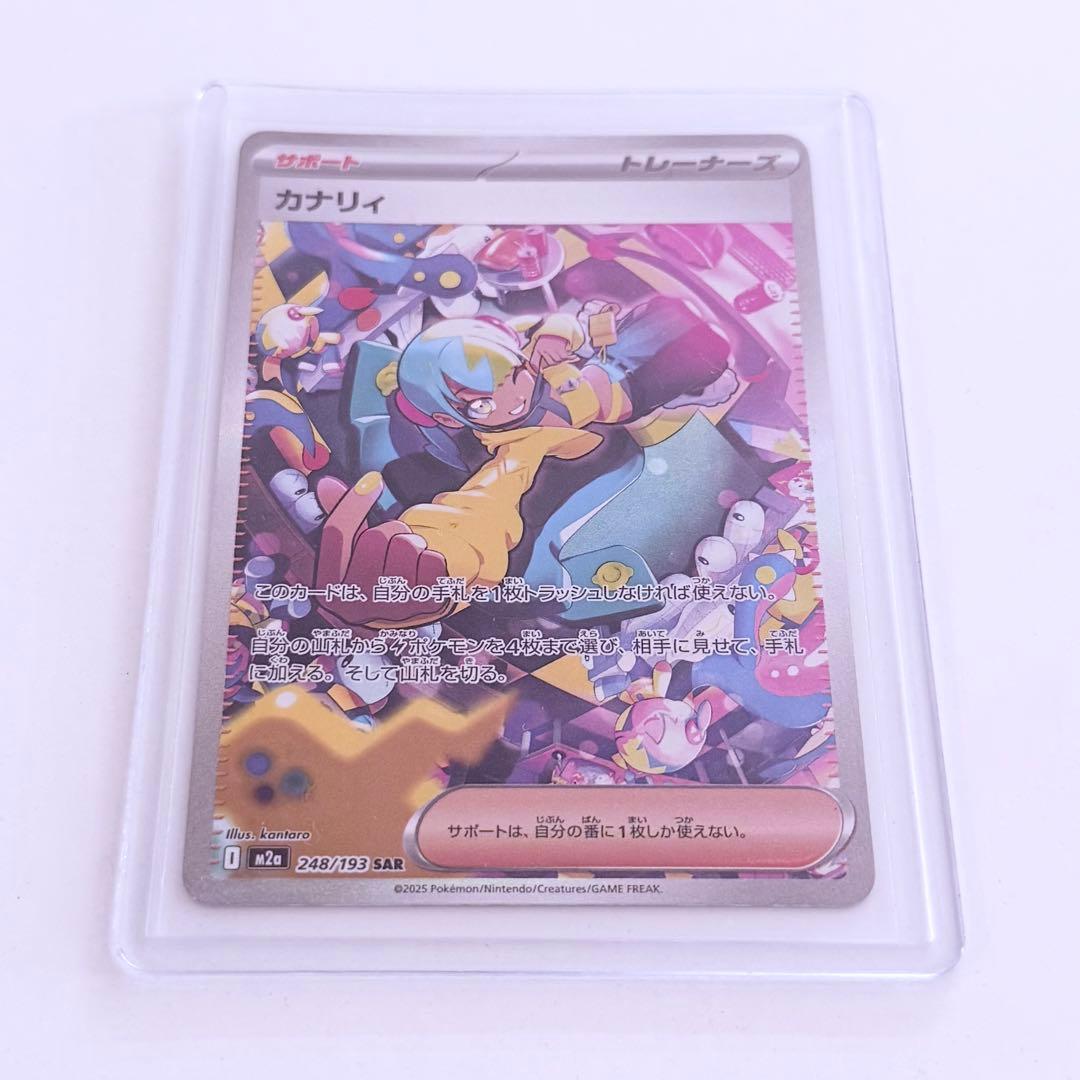 ポケモンカード カナリイ SAR