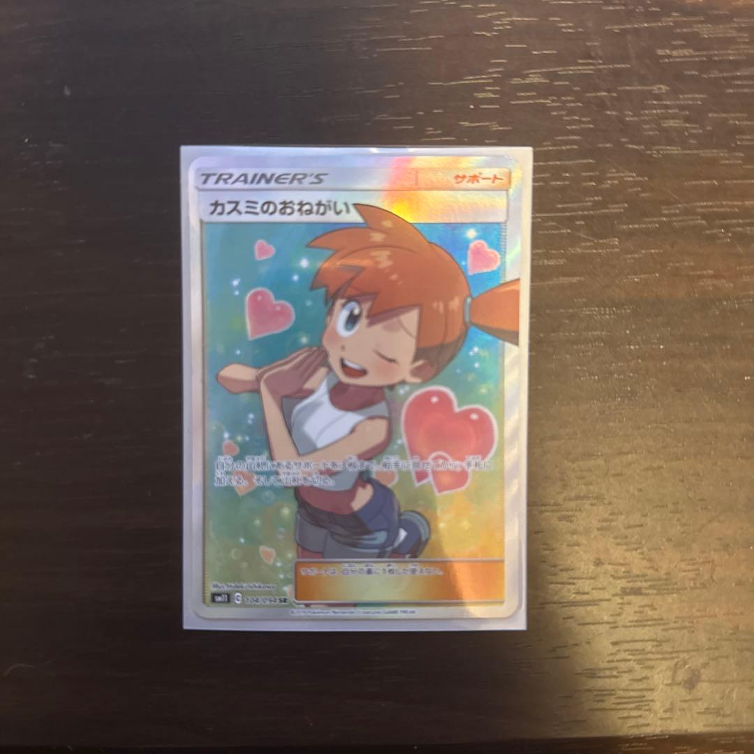 カスミのおねがい SR SM11 ミラクルツイン 104/094 - メルカリ