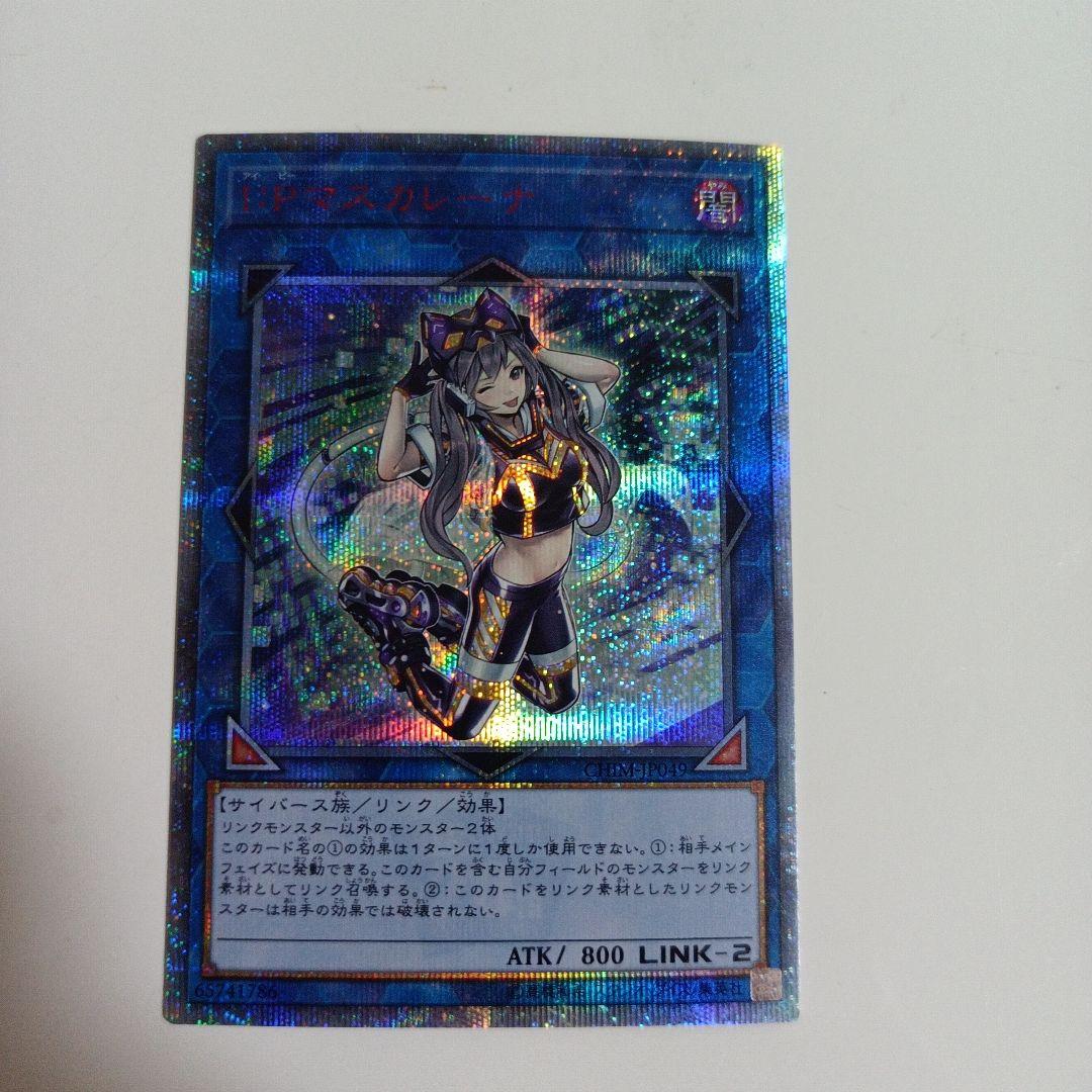 遊戯王　I：Pマスカレーナ 20th pac1-jp034-ur-a.jpg