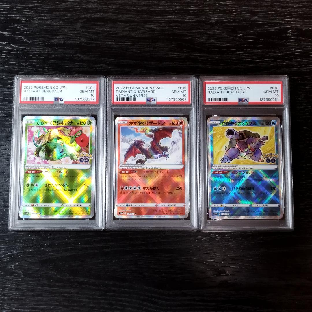 PSA10 かがやく フシギバナ リザードン カメックス ポケモン ポケカ