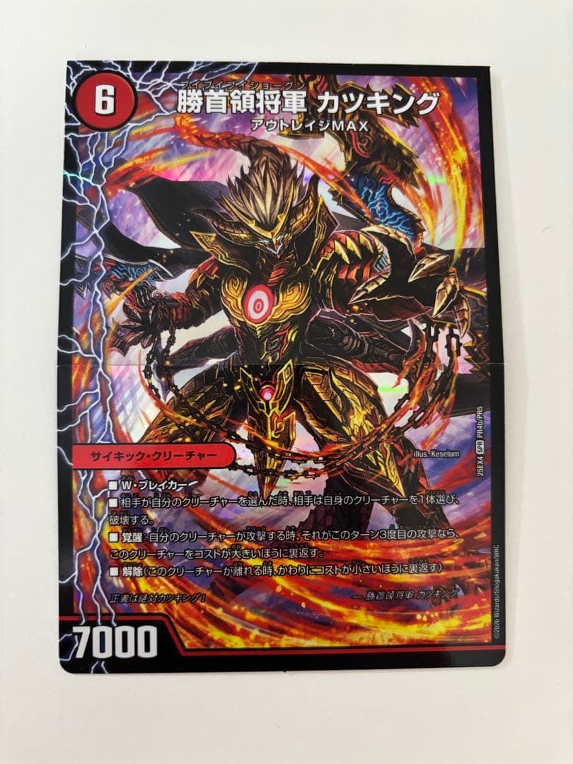 勝首領龍カツドン/勝首領将軍カツキング/最終勝首領カツマスター