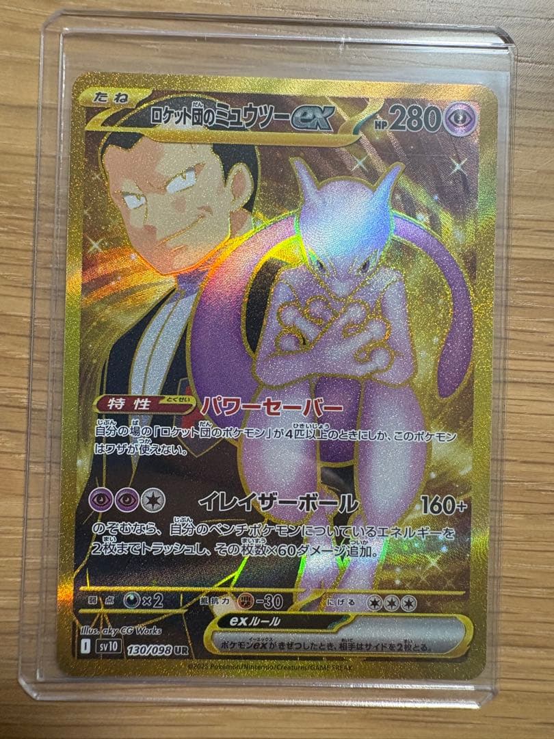 ロケット団のミュウツー-EX HP280 - メルカリ