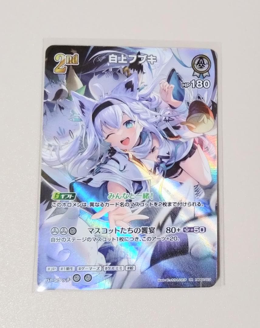 白上フブキ UR クインテットスペクトラム ホロカ