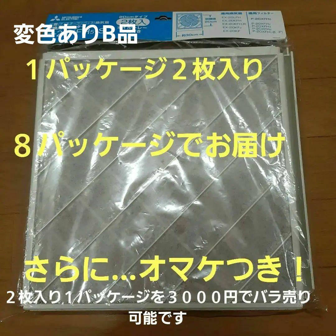 k*s様 MITSUBISHI P-20XFH5-S三菱電機 標準換気扇交換用フ
