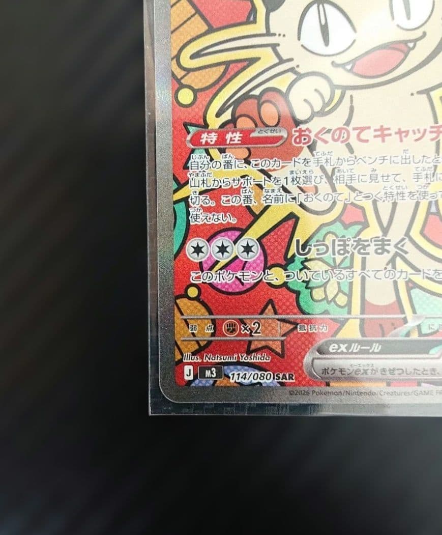 新品・未使用】ニャースex SAR m3 114/080 ムニキスゼロ - メルカリ