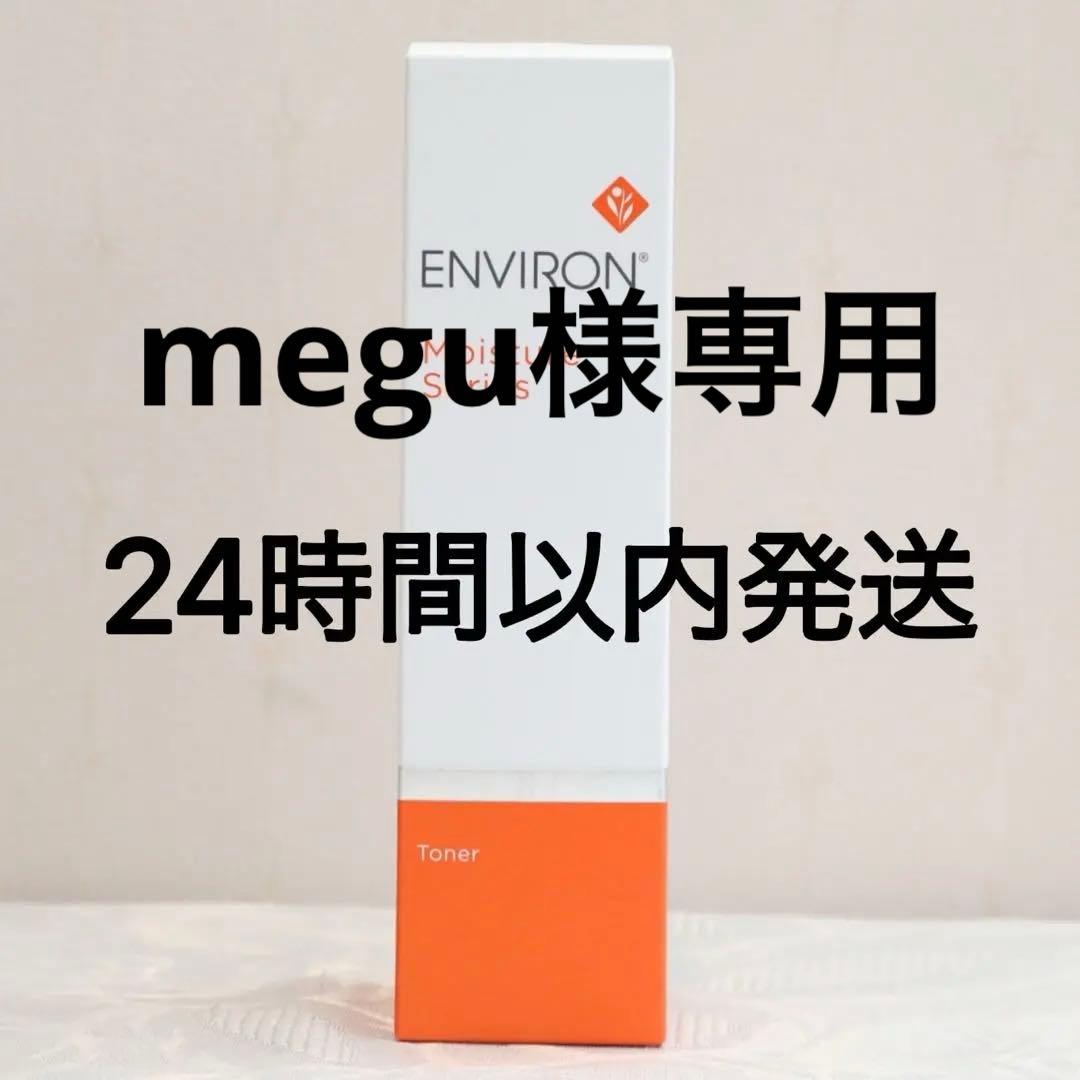 エンビロン ENVIRON モイスチャートーナー 200ml エンビロン モイスチャートーナー 200ml｜ドクターズコスメ専門通販