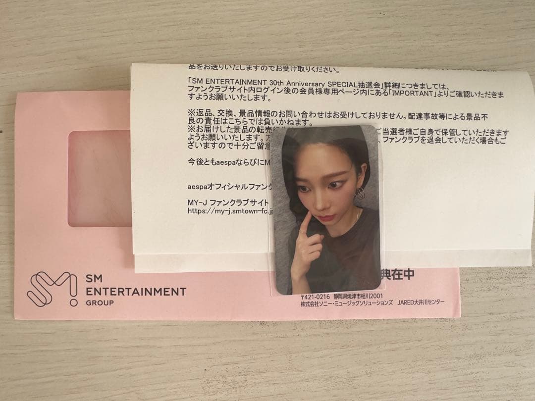 aespa カリナ special抽選会 トレカ