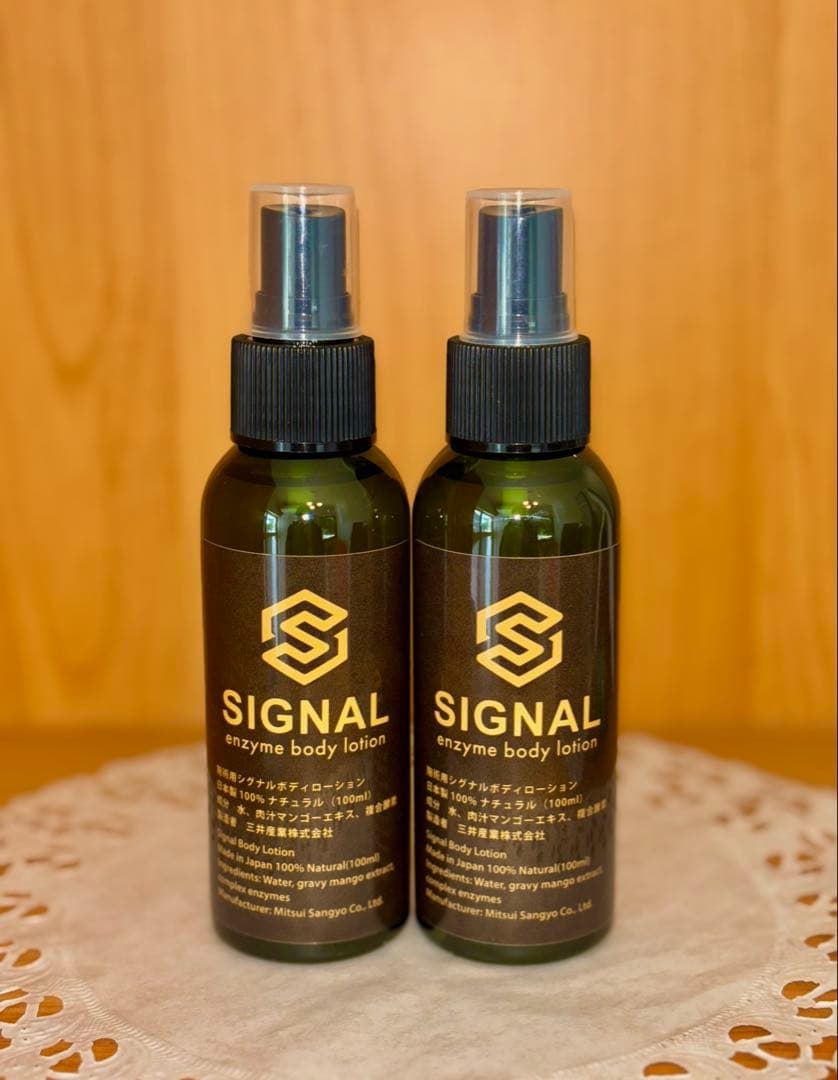 シグナルボディローション2本セット【1月15日入荷】