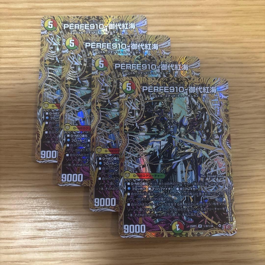 PERFE910-御代紅海　パーフェ910 ギャラクシー　シークレット　シク