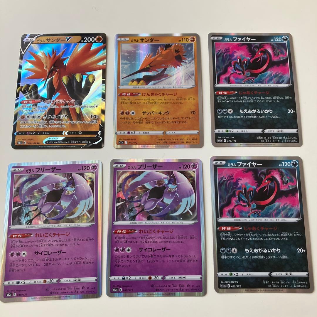 ポケモンカード ガラル伝説3鳥 サンダー ファイヤー フリーザー - メルカリ