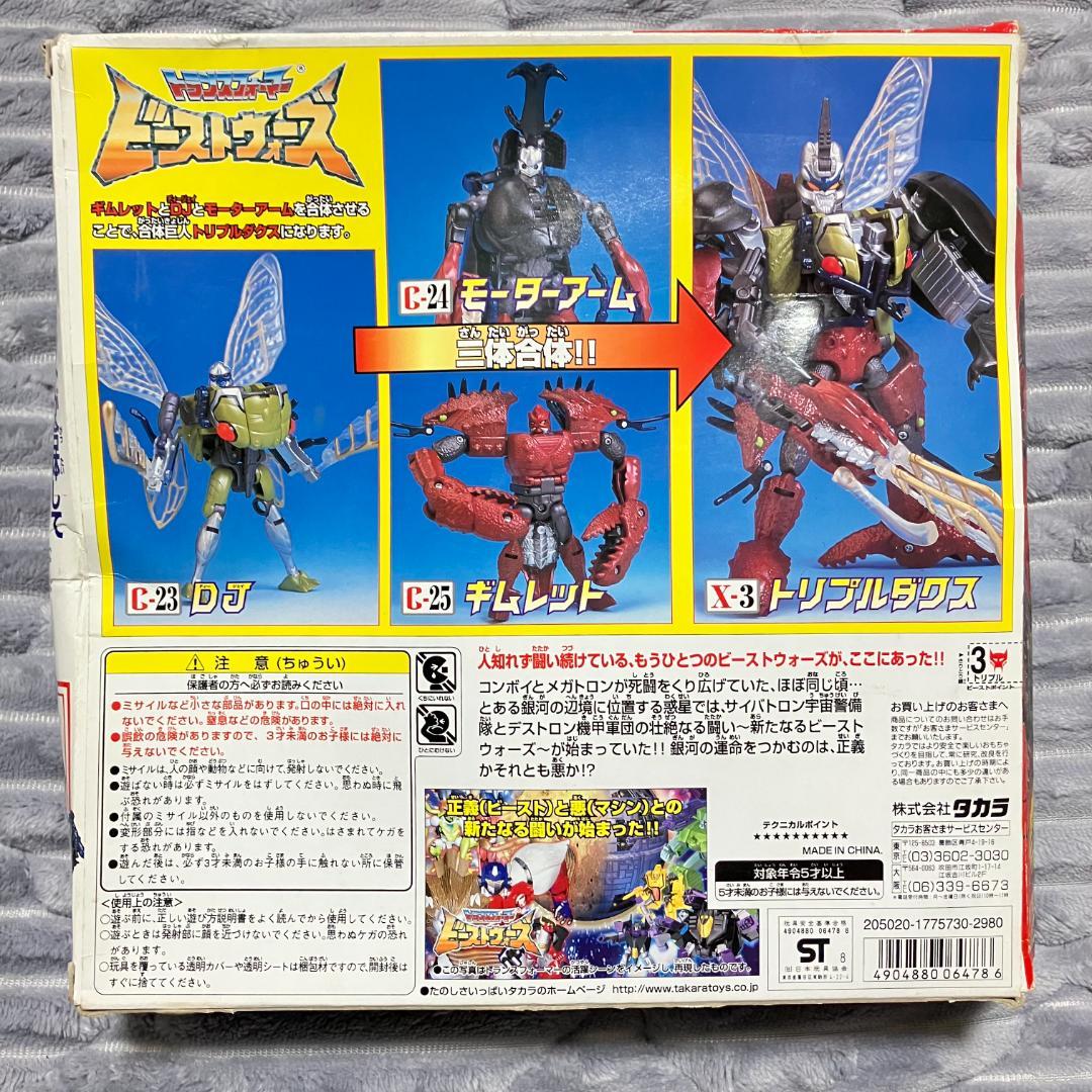レア!】トランスフォーマー/ビーストウォーズ トリプルダクス X-3