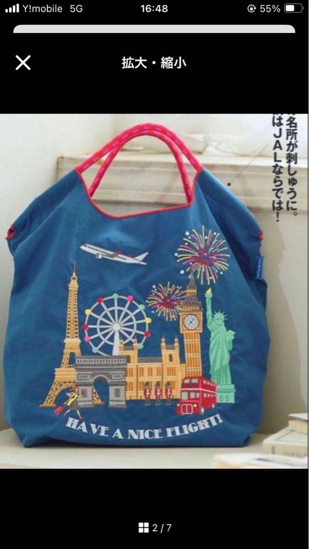 一時的にお値引きしました ボールチェーン　エコバッグ　JＡL限定 ボールアンドチェーン×JAL第3弾が届いて〜