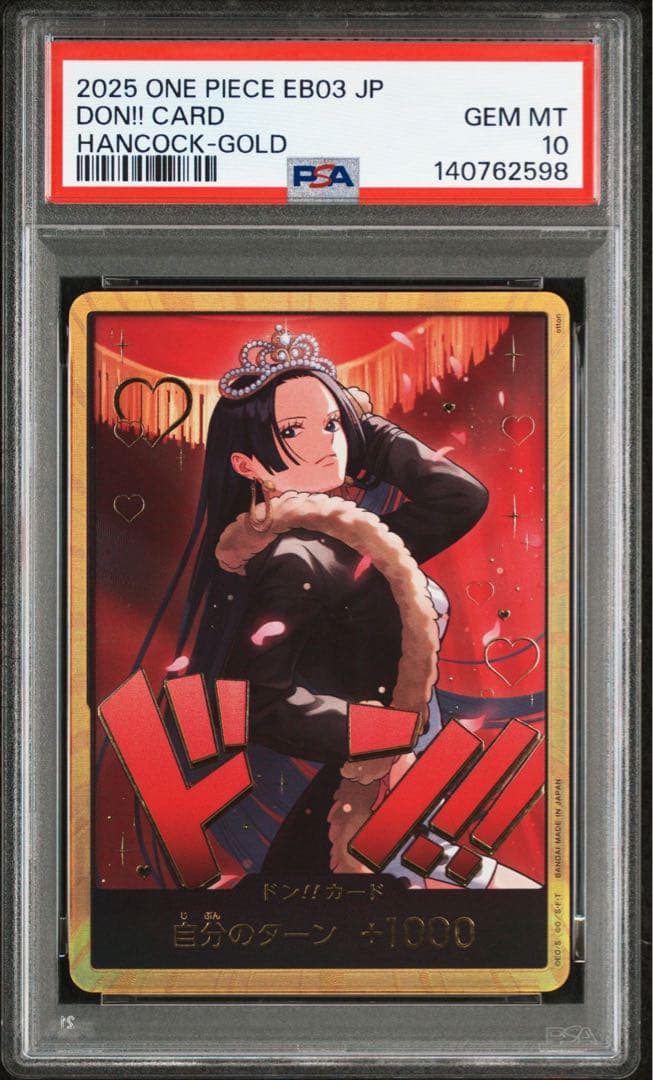 【PSA10】ワンピースカード　ヒロインズ　エディション　金　ドン　ハンコック ワンピースカード ヒロインズエディション ボア・ハンコック 金ドン