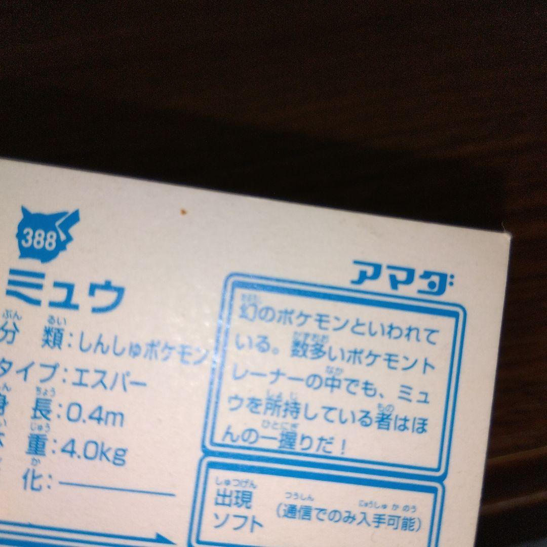 ポケモンシール アマダ最強シール列伝ミュウシール2枚”最強のミュウ