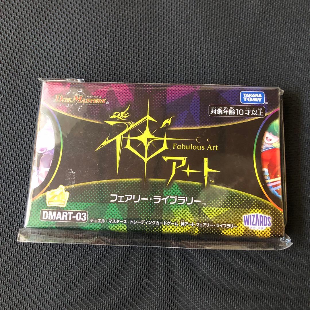 デュエマ　神アート　フェアリーライブラリー 予約開始 デュエマ 神アート第一弾『鬼札覇王絵巻』『フェアリー