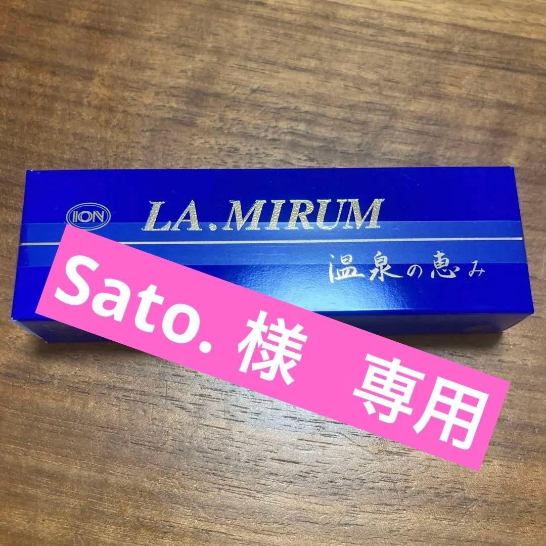 【未使用品】イオン化粧品 ラ・ミールム　送料込　温泉の恵み 2本セット
