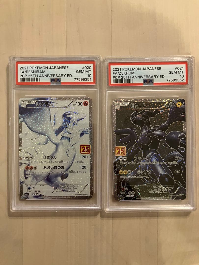 PSA10 連番 レシラム ゼクロム プロモ 25th ANNIVERSARY