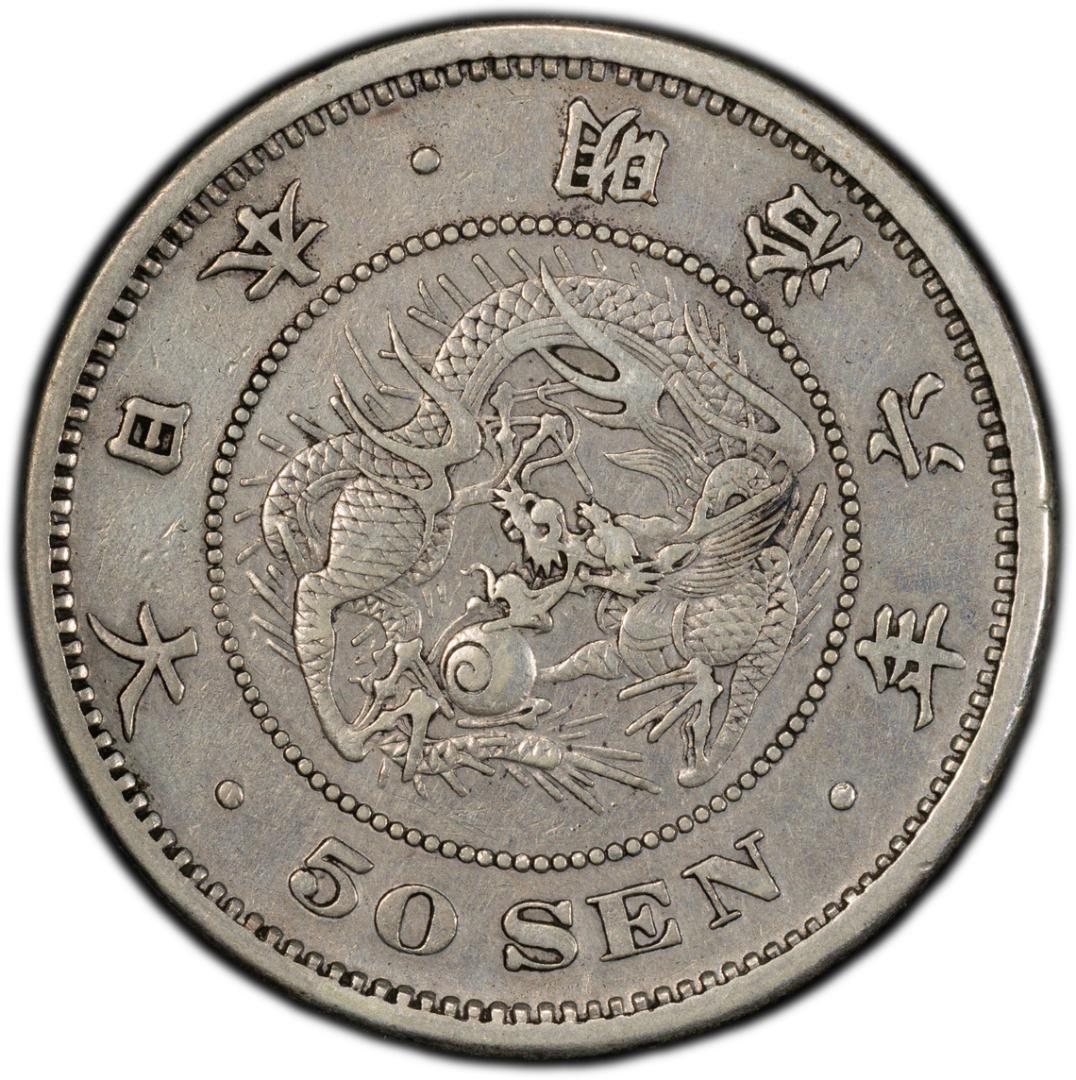 激レア 長年 PCGS-XF 日本 竜五十銭 銀貨 明治6年（1873）加工跡有