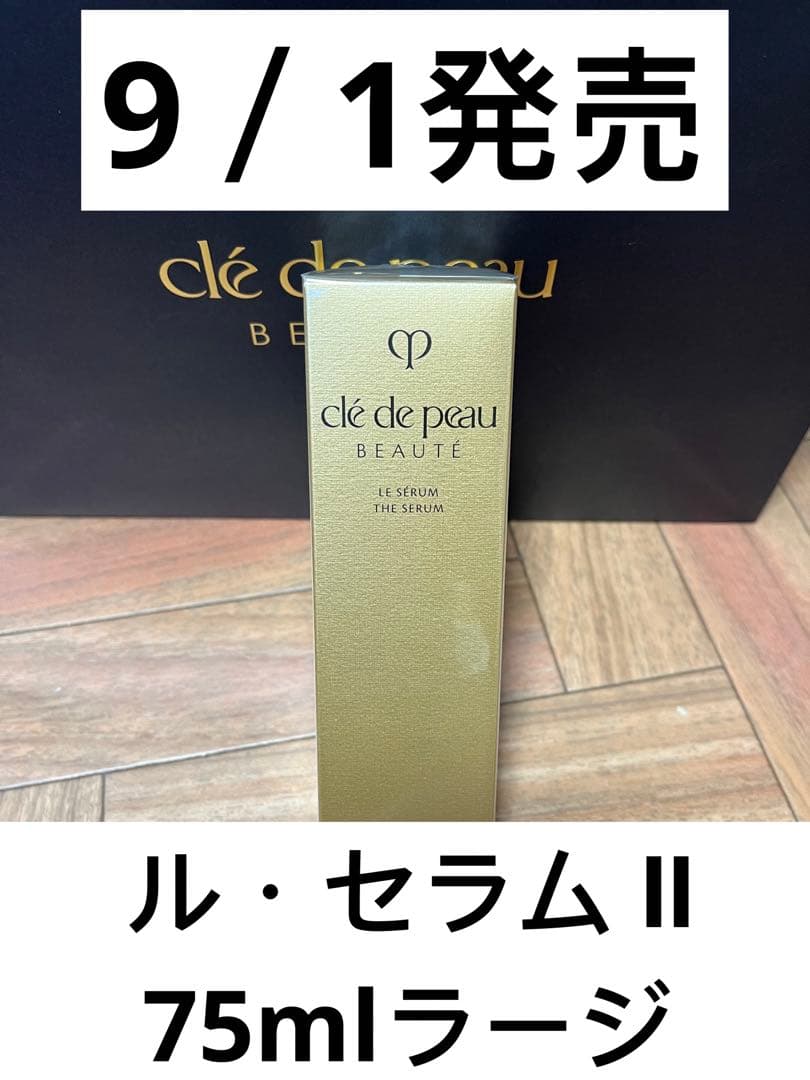 クレ・ド・ポー ボーテ ル・セラム Ⅱ