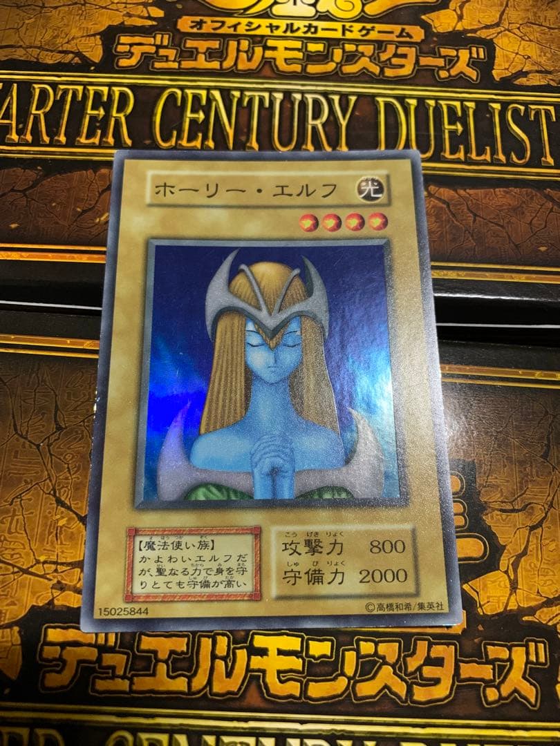 週末限定価格 【絶版】 遊戯王 ホーリー・エルフ 初期スーパーレア