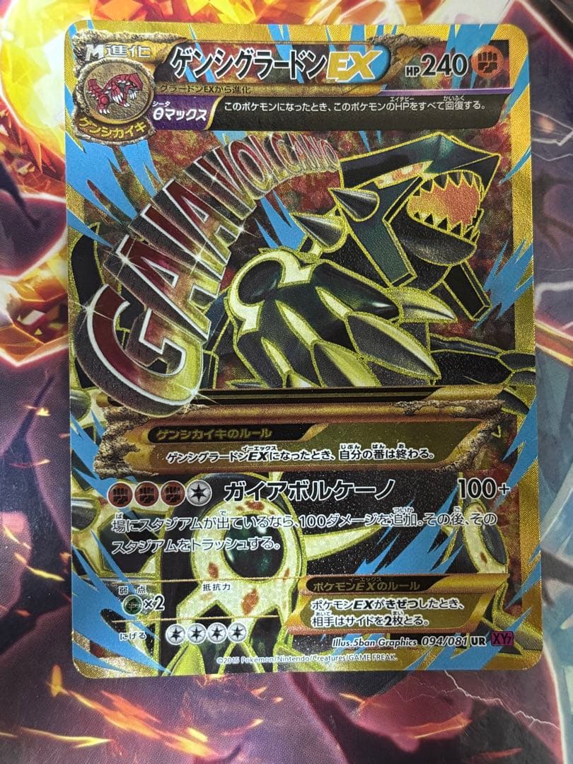 ゲンシグラードンEX UR XY7 バンデットリング 094/081