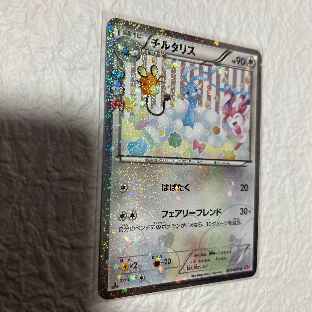 チルタリス U CP3 ポケキュンコレクション 029/032 - メルカリ