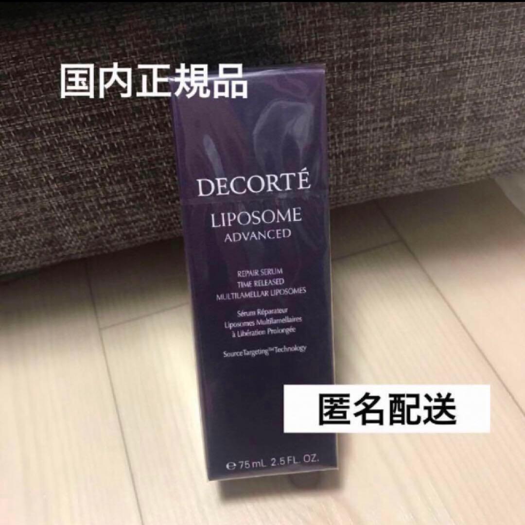 コスメデコルテ　リポソームアドバンストリペアセラム75ml