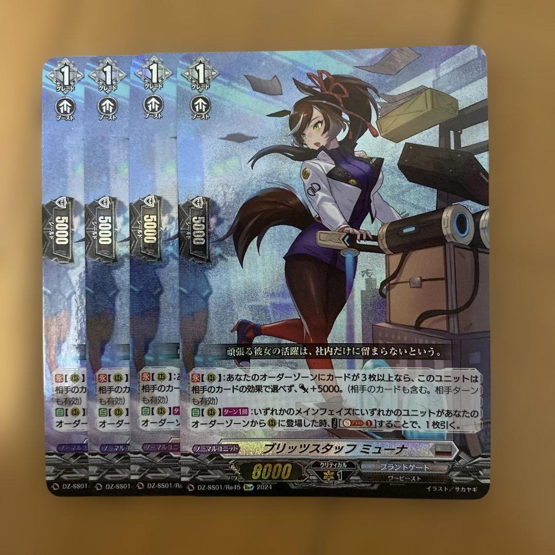 ヴァンガード　ブリッツスタッフ ミューナ Re+ 4枚