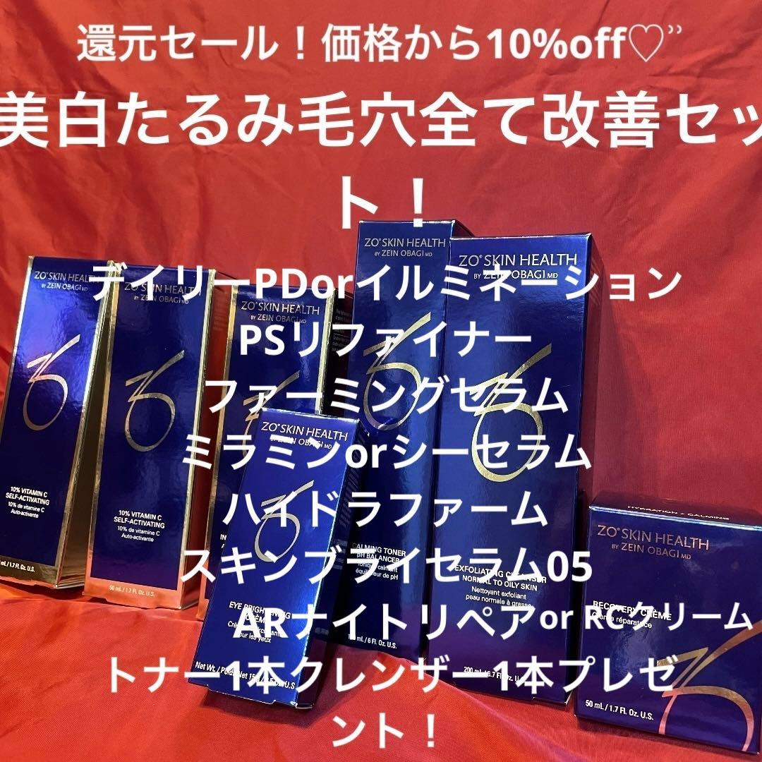 ゼオスキンセット！還元セール中！月曜日0時まで延長！！