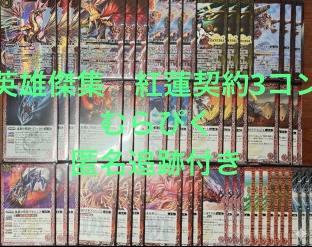 英雄傑集BS75 紅蓮の雷皇龍ジークヴルム 紅蓮契約 デッキ - メルカリ