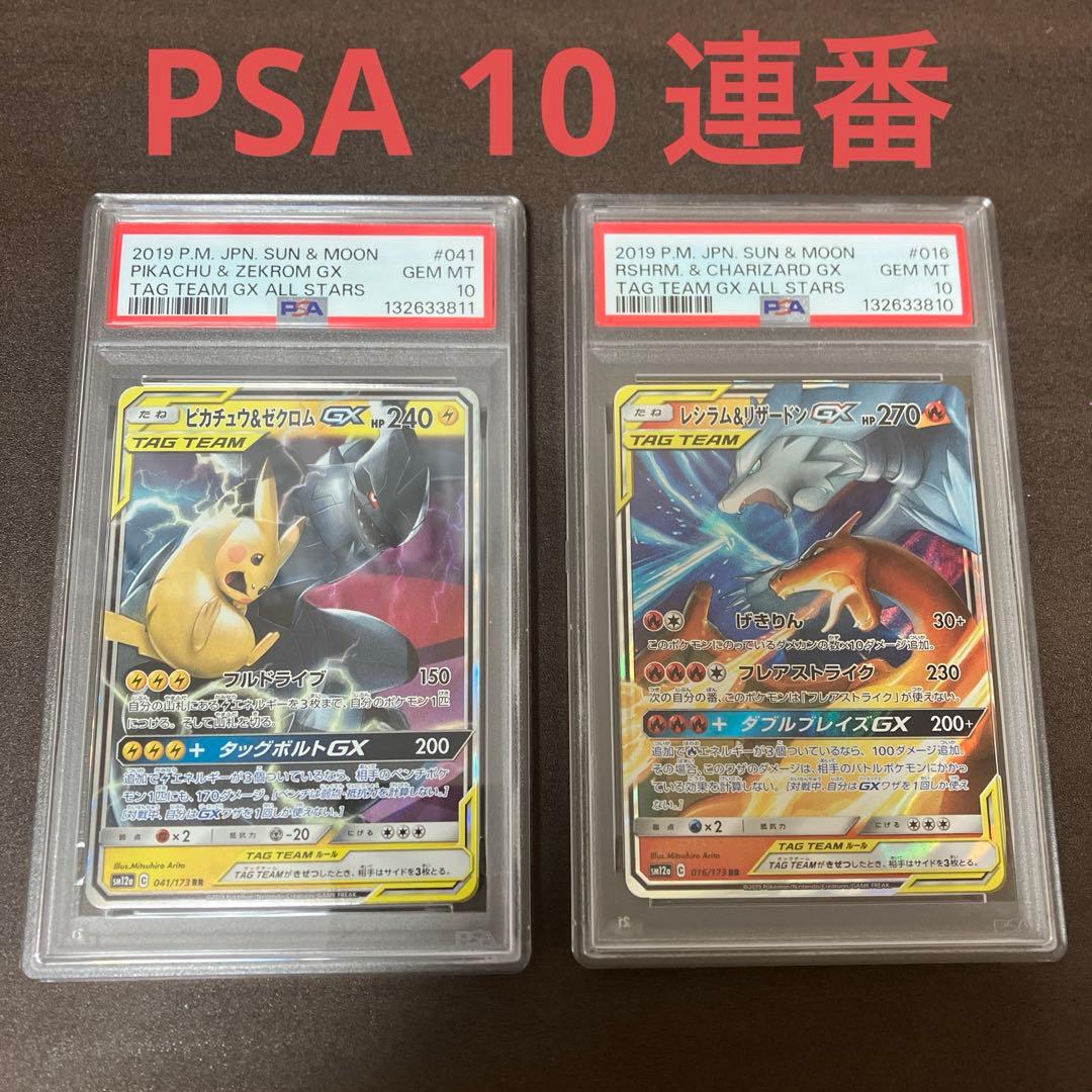 【PSA連番】ピカチュウ＆ゼクロムGXRRレシラム＆リザードンGX ポケモン
