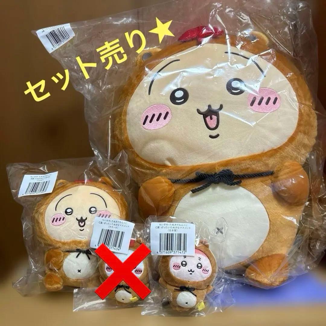 ちいかわ★たぬきだもんくじ A賞B賞 うさぎ C賞 セット たぬきだもんくじ B賞 うさぎ ハチワレ ちいかわ｜Yahoo!フリマ（旧