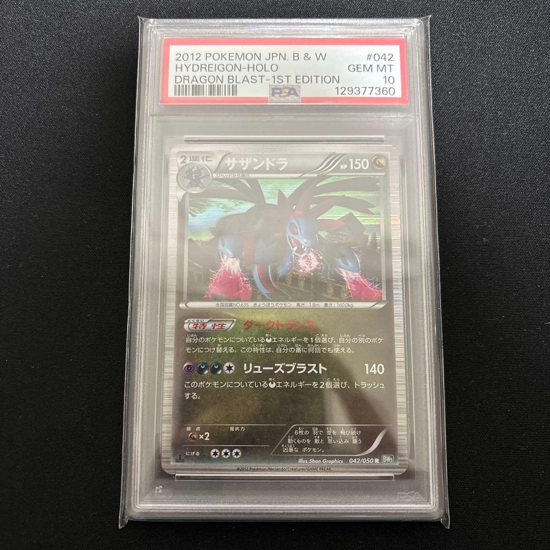 サザンドラ　r psa10 リューズブラスト