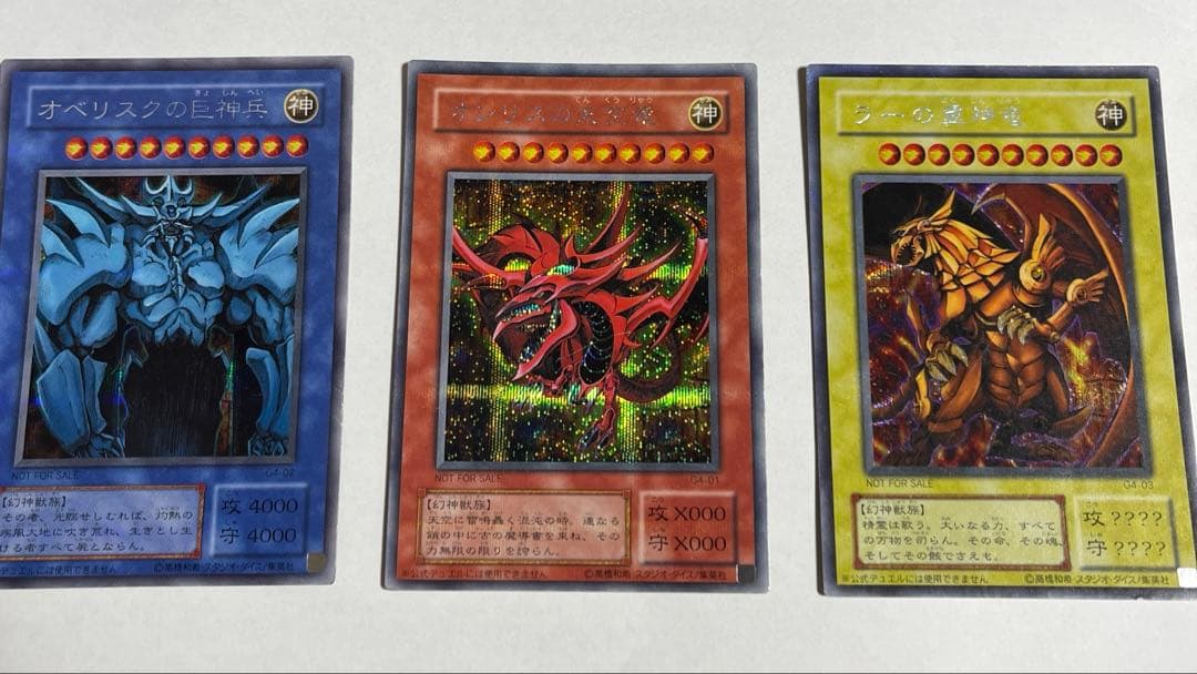 遊戯王 三幻神 セット G4-01/G4-02 /G4-03