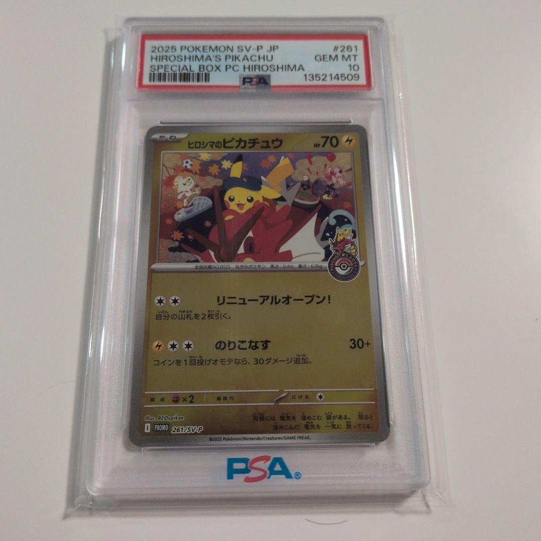 2025 POKEMON SV-P-JP ヒロシマのピカチュウ psa10 - メルカリ