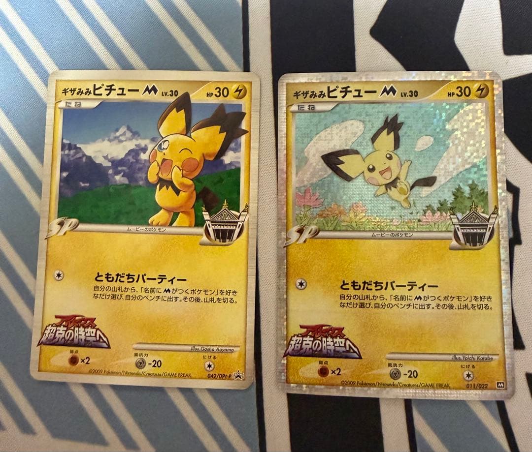 ギザみみピチューM　042/DPt-P　アルセウス　超克の時空へ 青山剛昌