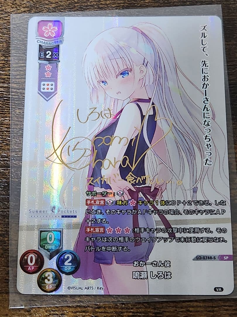 lycee 鳴瀬しろは　SP