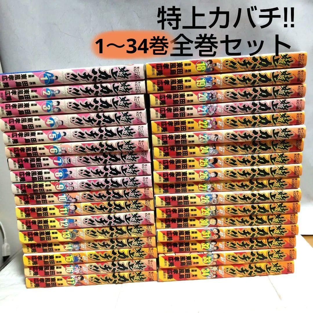 特上カバチ!! 1〜34巻 全巻セット - メルカリ