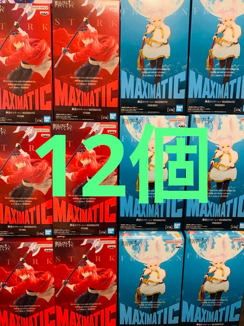 57 MAXIMATIC 葬送のフリーレン　シュタルク フィギュア フリーレン