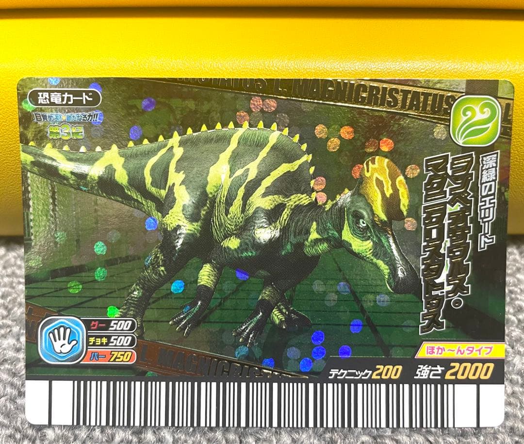 恐竜キング ランベオサウルス・マグニクリスタトゥス - メルカリ