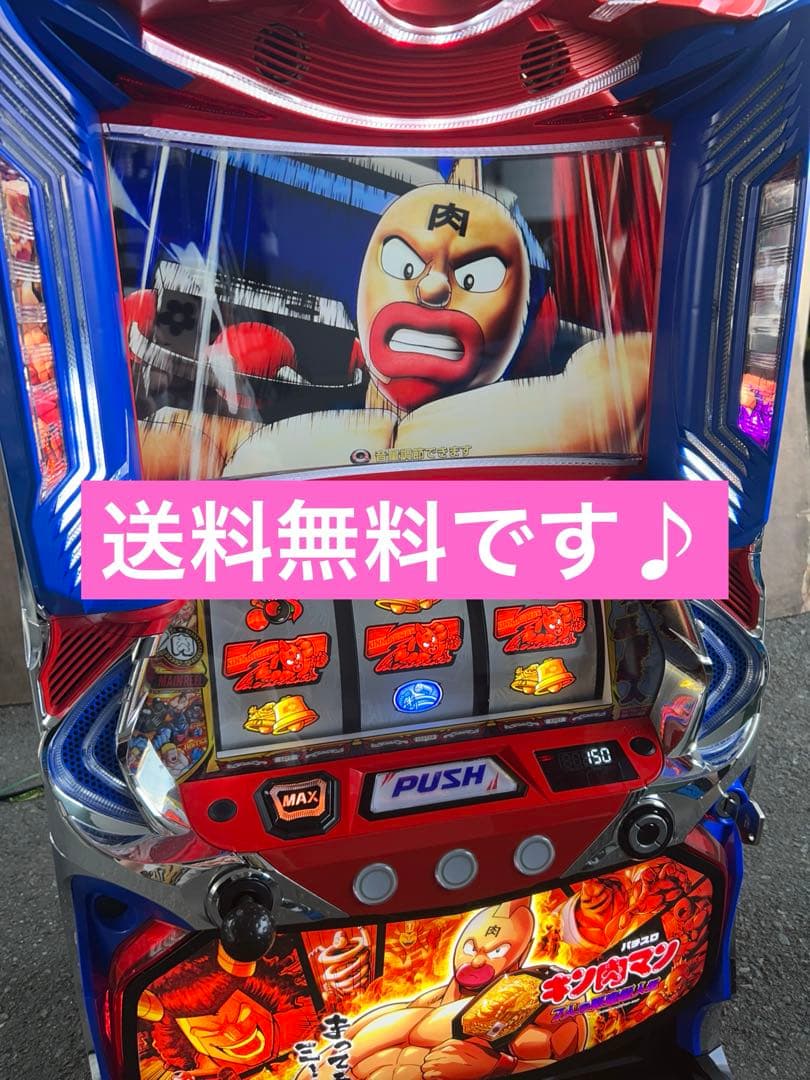 家庭用改造済み パチスロ 実機　スマスロ キン肉マン　送料込み