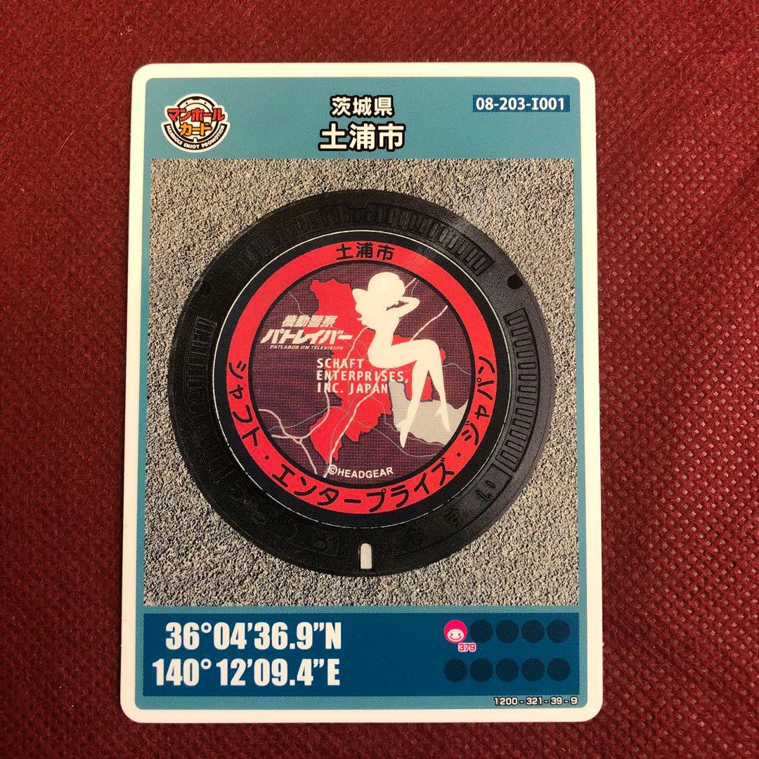 マンホールカード 茨城県土浦市 I001ロット001 - メルカリ
