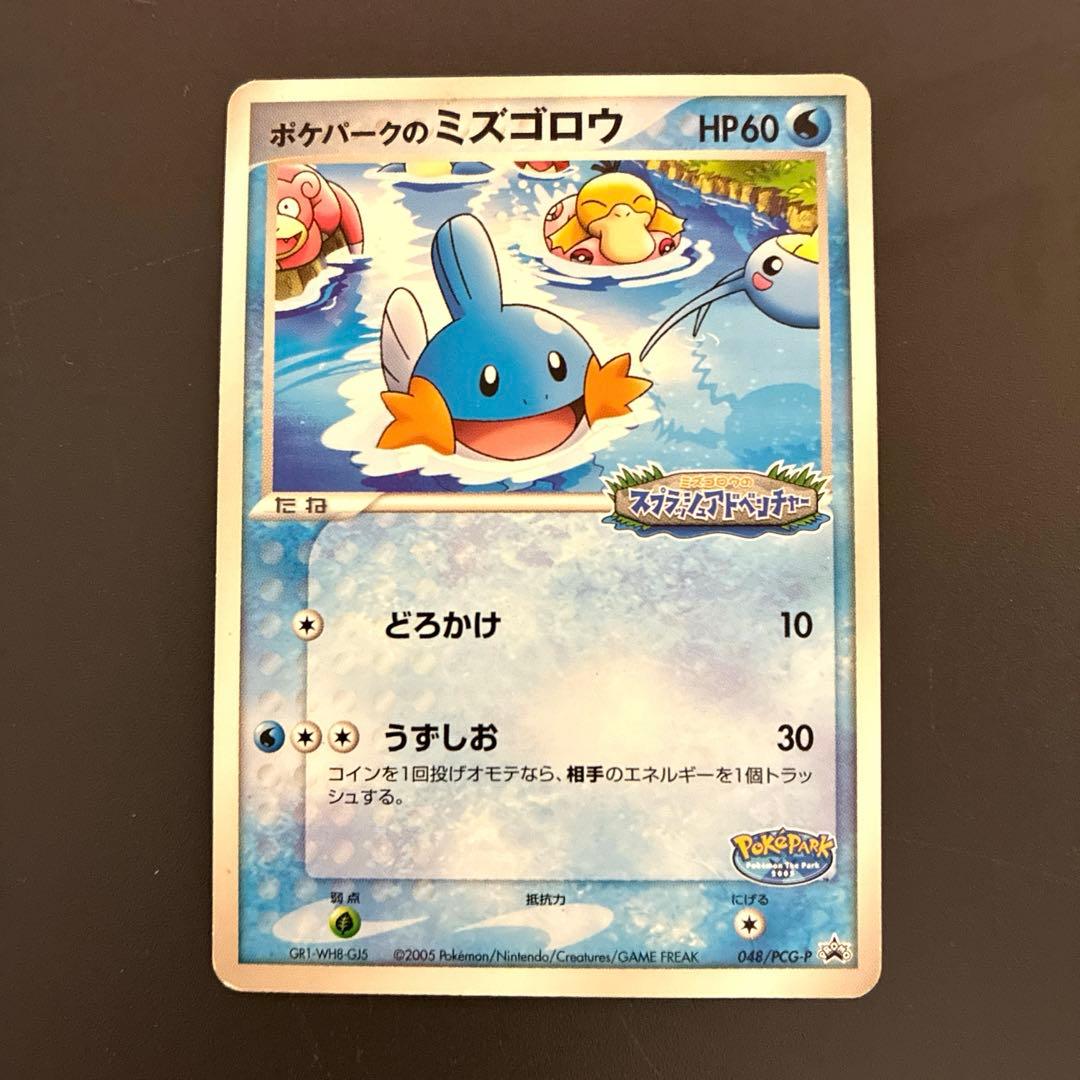 ポケモンカード ミズゴロウ ポケパーク - メルカリ